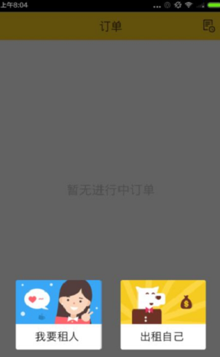 闪电租人