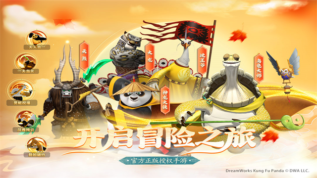 功夫熊猫旧版本截图1