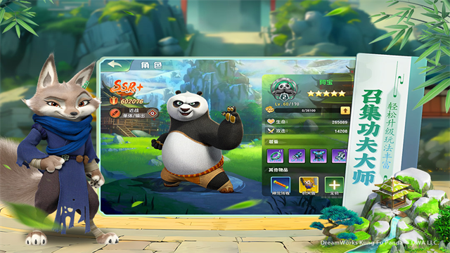 功夫熊猫旧版本截图3