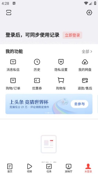 头条搜索极速版