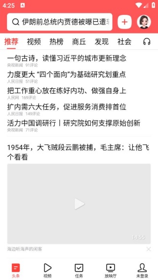 头条搜索极速版