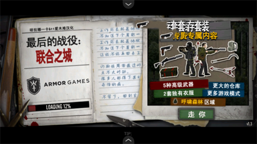 最后的战役之联合之城