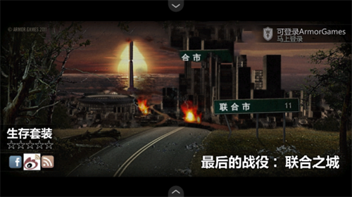 最后的战役之联合之城