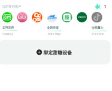 甜糖星愿服务