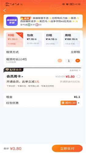 手游上号器安卓版