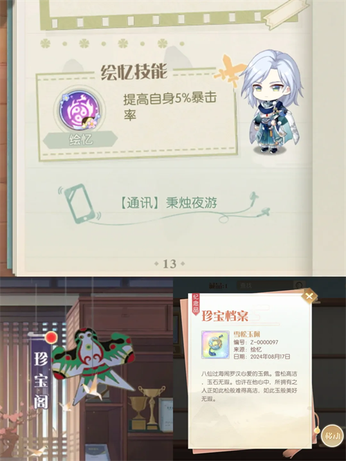 食物语陪伴版
