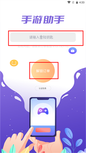 手游上号器安卓版