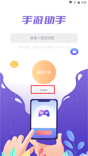 手游上号器安卓版