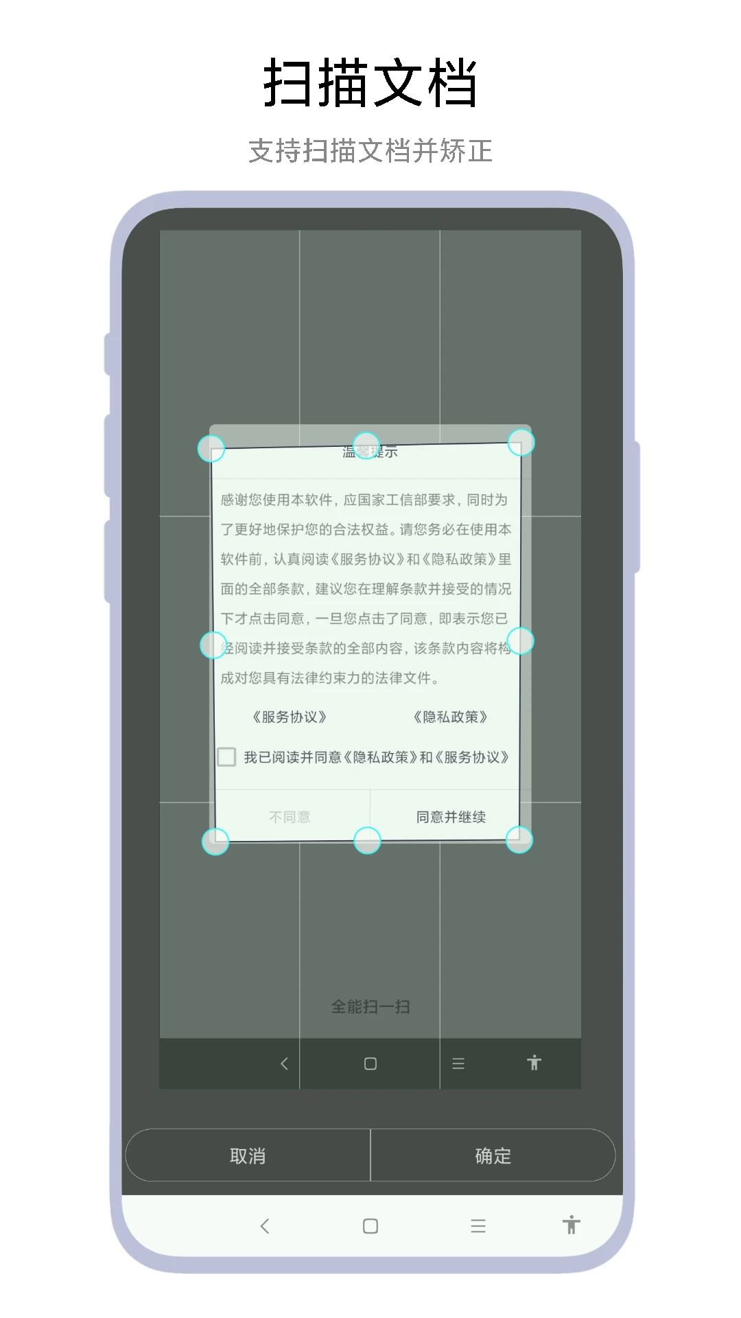 全能扫一扫截图1