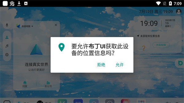 布丁UI车机版截图4