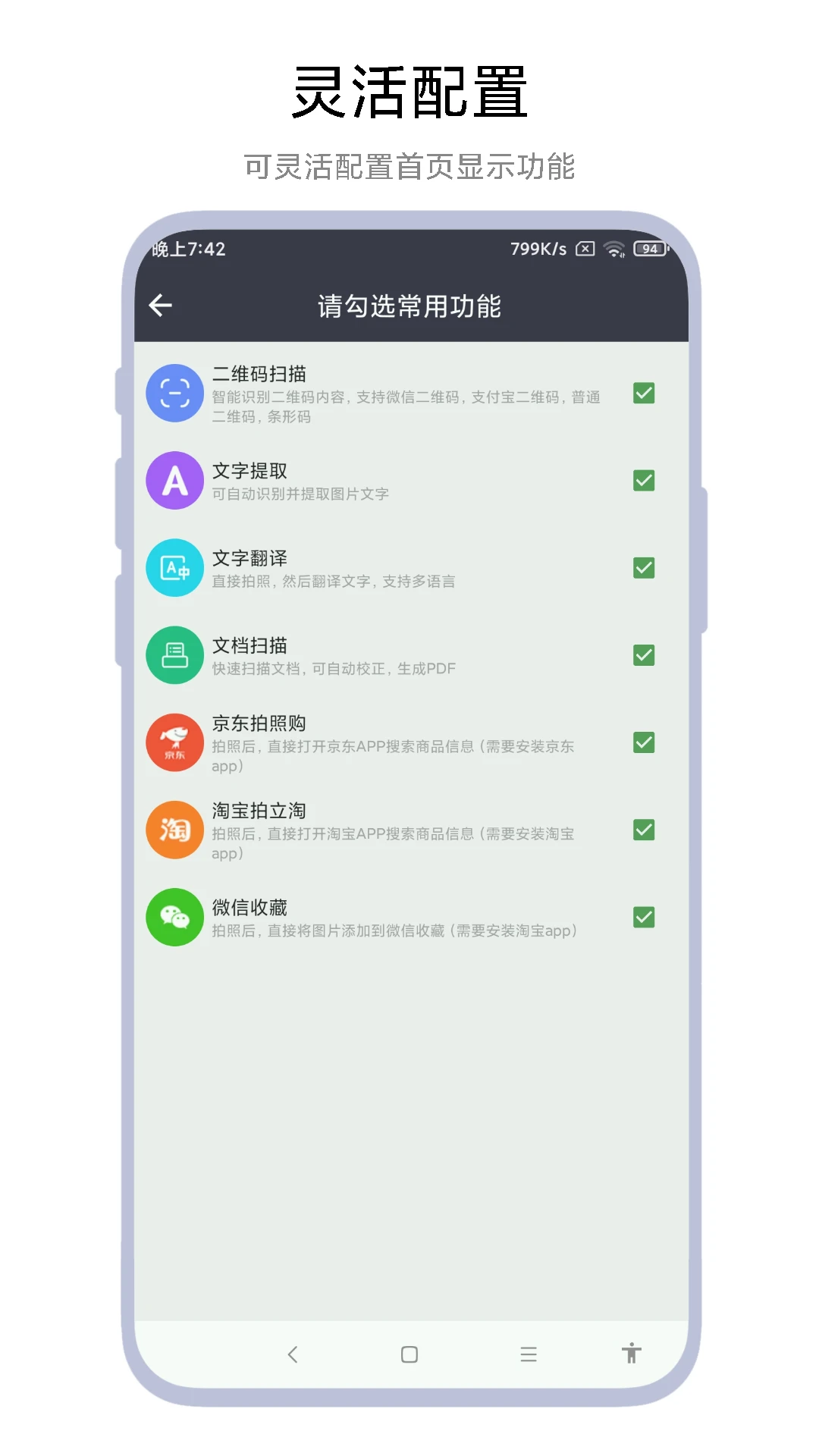 全能扫一扫截图3