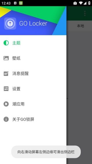 GO锁屏老版本