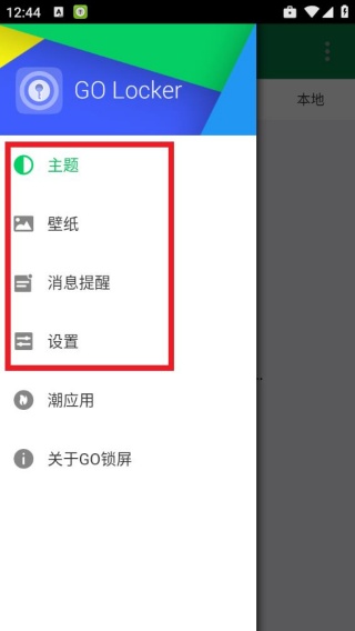 GO锁屏老版本