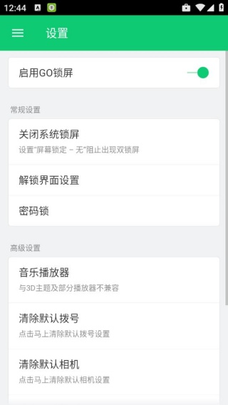 GO锁屏老版本