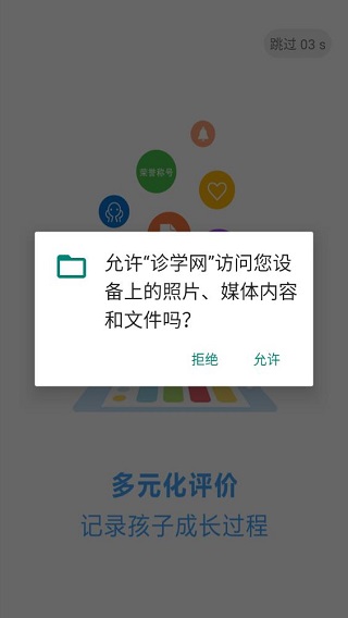 诊学网最新版