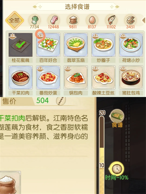 食物语陪伴版
