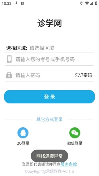 诊学网最新版