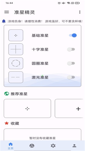 准星精灵和平精英