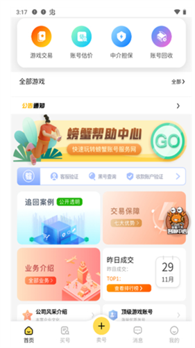 螃蟹交易平台