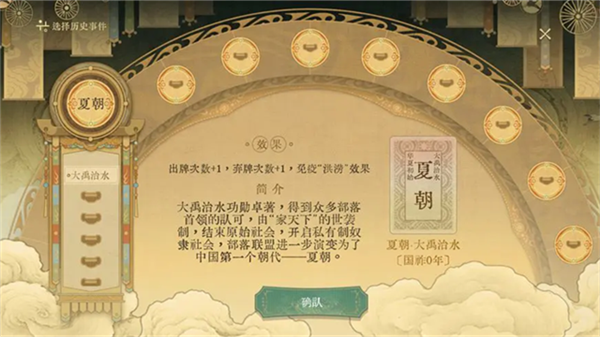 对弈五千年截图4