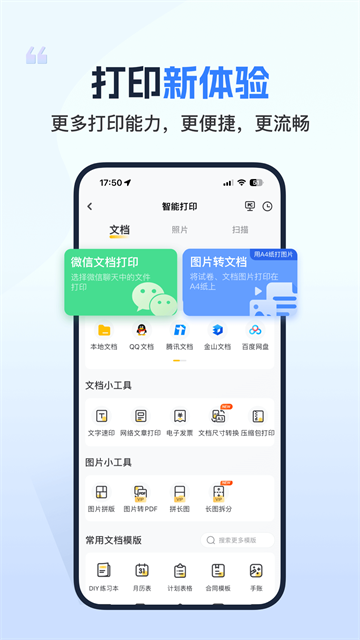 小白智慧打印老版本截图1