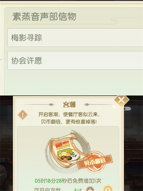 食物语陪伴版