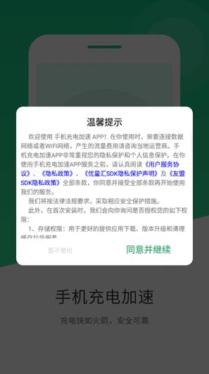 充电加速王极速版