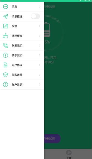 充电加速王极速版