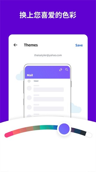 Yahoo邮箱截图1