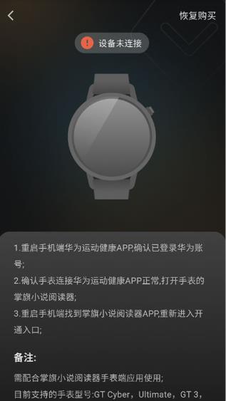 掌旗小说阅读器手表版