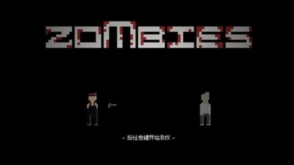 僵尸危机3汉化手机版截图2