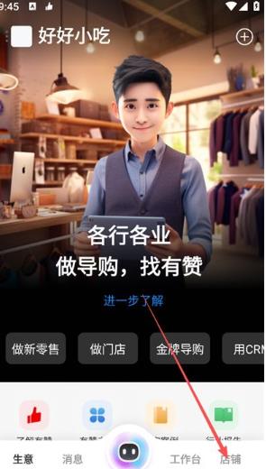 有赞门店