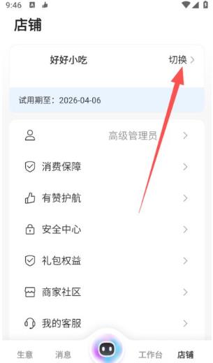 有赞门店