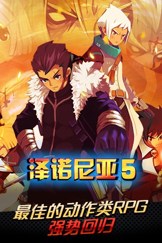 泽诺尼亚传奇5中文版截图2