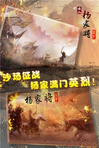 杨家将传奇截图2