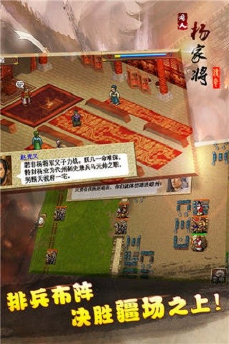 杨家将传奇截图3