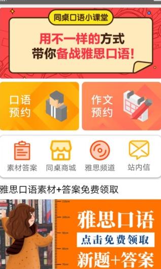 同桌教育