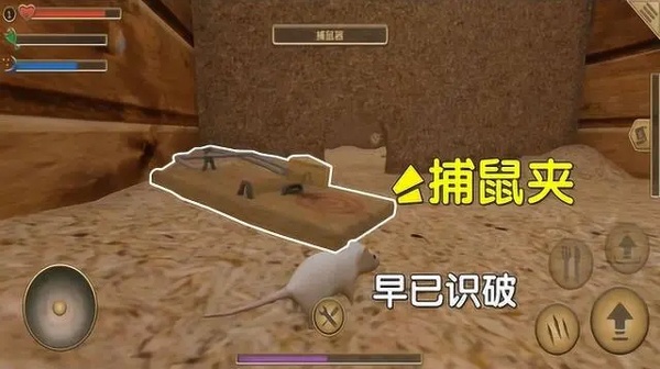 老鼠模拟器
