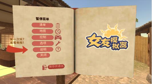 女友模拟器