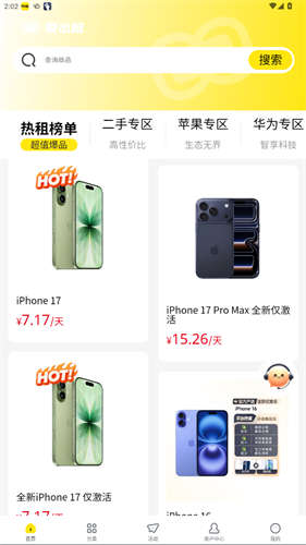 爱出租