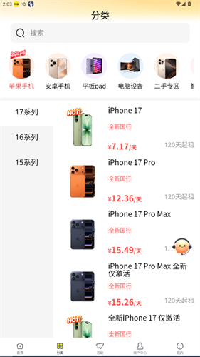 爱出租