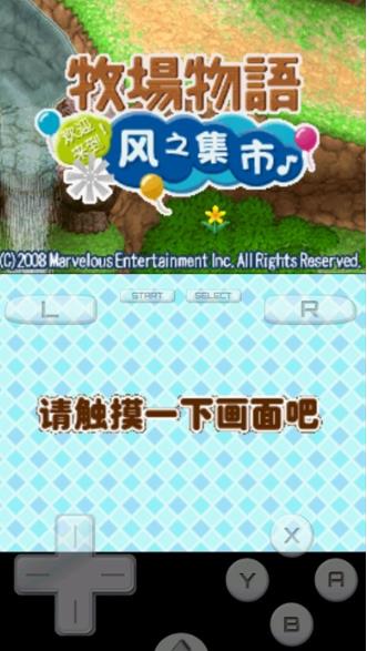 牧场物语风之集市中文版