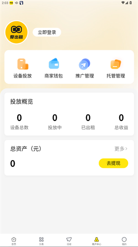 爱出租