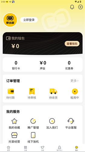 爱出租