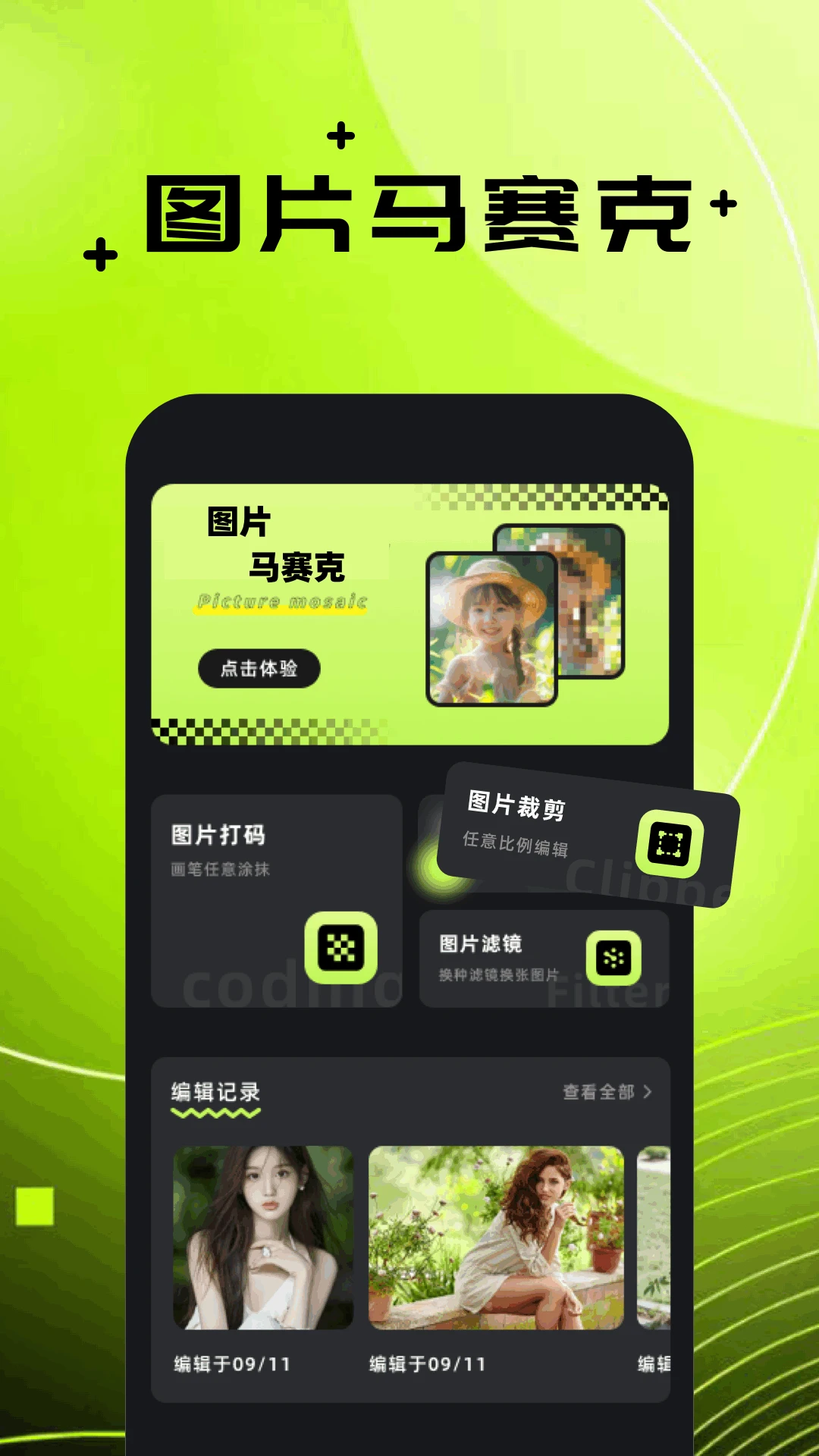 图片编辑器助手截图4