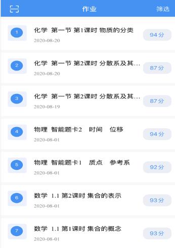 新教育学生端