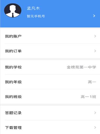 新教育学生端