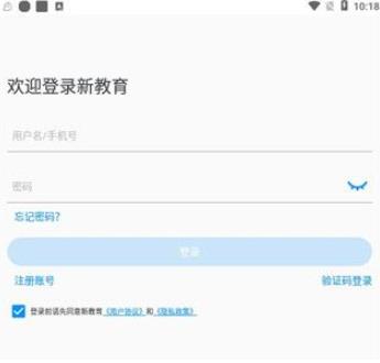 新教育学生端
