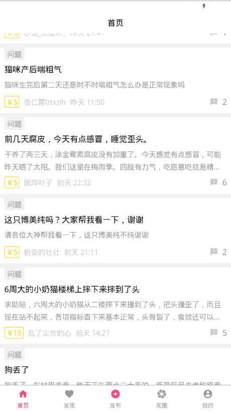 宠友帮截图1