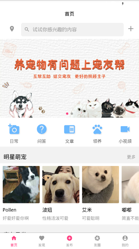 宠友帮截图2